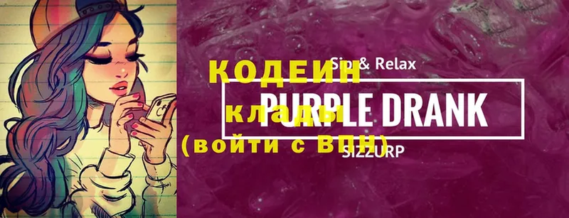 где найти   Володарск  Codein Purple Drank 