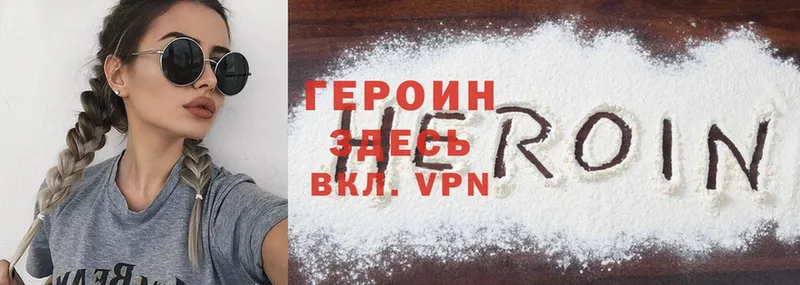 ГЕРОИН Heroin  Володарск 