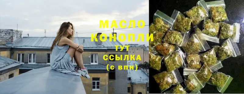 ТГК THC oil Володарск